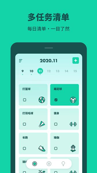 打卡习惯养成  v1.10300.0图2