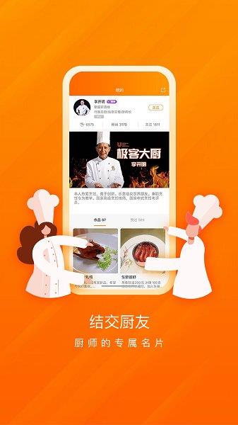 群厨会  v3.1.4图2