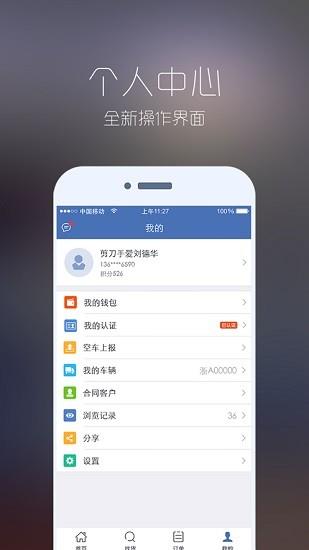 快到网配货  v3.9.1图4