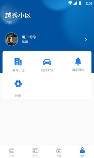 必达智慧社区  v1.0.13图2