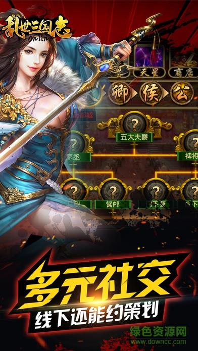 乱世三国志折扣端  v1.8.6图2