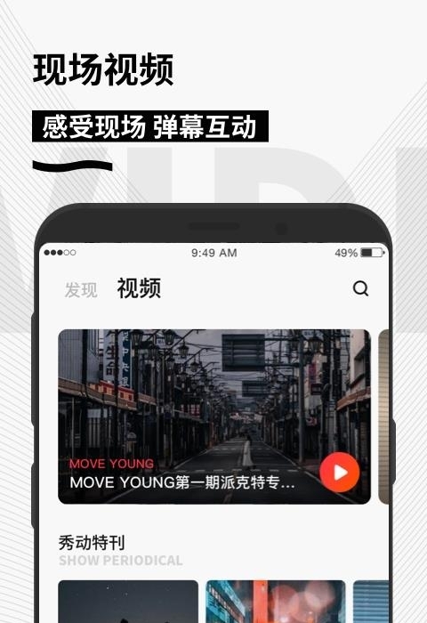 秀动apk优惠买票  v5.1.3图5