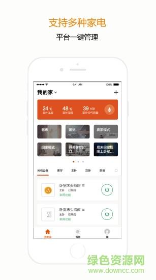 宅丫智能  v3.6.9图2