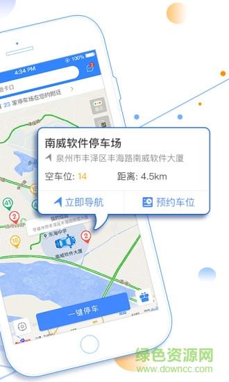 蜻蜓停车  v2.8.3图2