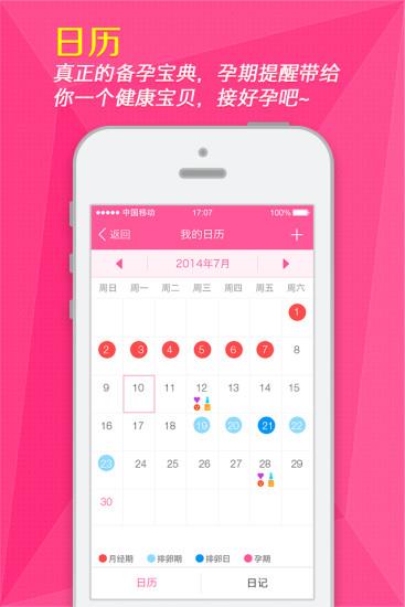 女人秘密  v4.5.3图2