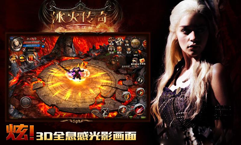 冰火传奇apk