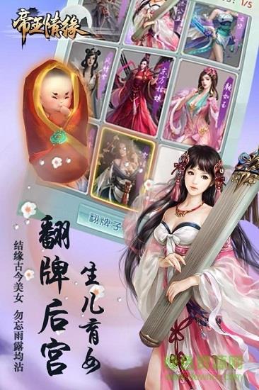 帝王情缘  v2018.01.17.14.59图2