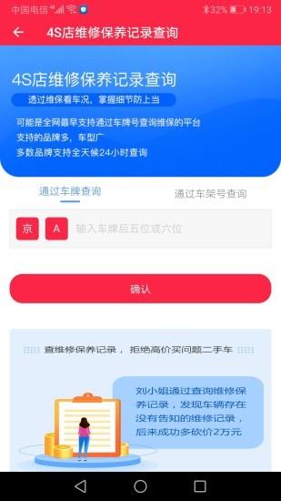 汽车维修保养鉴定  v2.5.1图2