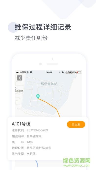 梯易行  v1.5.3图1