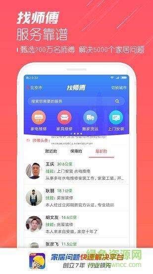 找师傅  v6.35图2