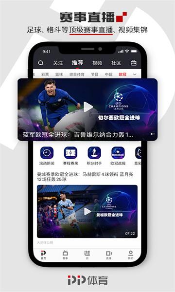 第1体育直播(PP体育)  v7.5.1图3