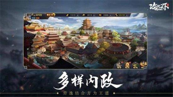 攻城天下九游版  v1.73图2