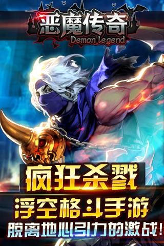 恶魔传奇