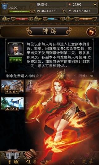 手机三国  v4.0.2图2