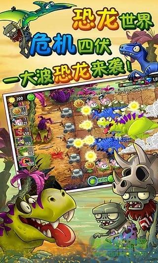 植物大战僵尸2恐龙危机  v2.7.6图1