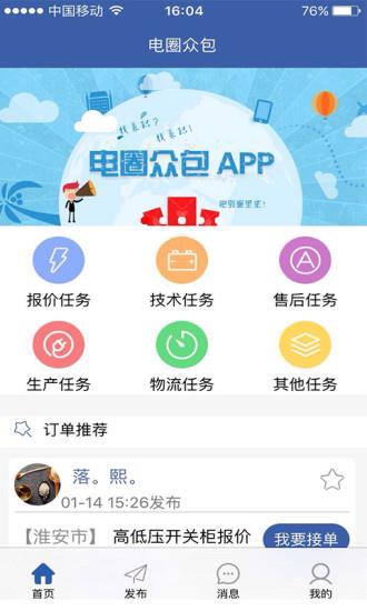 电圈众包  v5.6.5图2