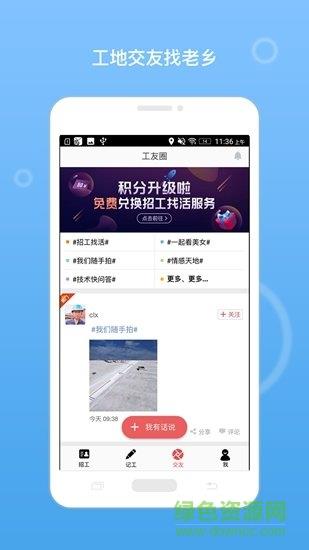 建筑招工平台  v6.0.5图3