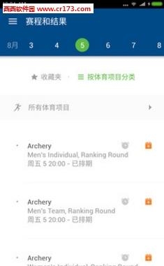 全民奥运  v1.0图2