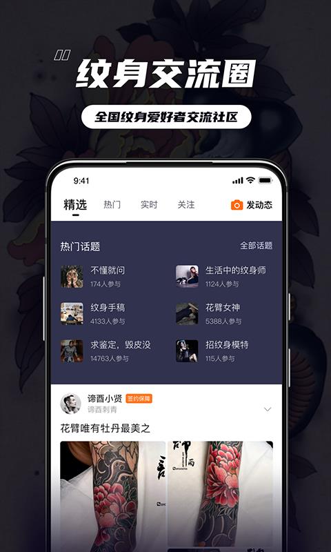 纹身大咖  v4.5.5图2