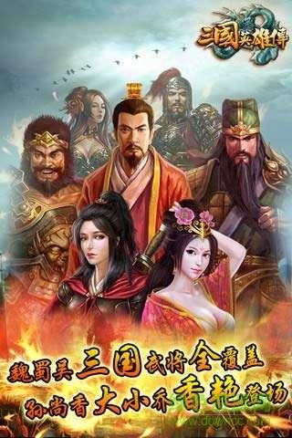 三国英雄传手游  v1.00图2