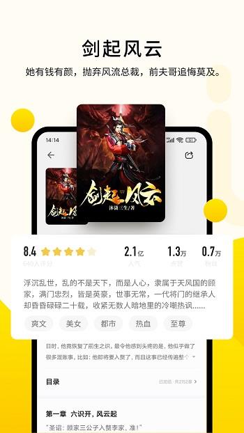 追读小说  v1.3.8图3