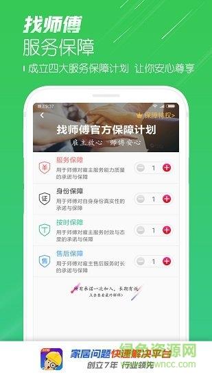 找师傅  v6.35图3