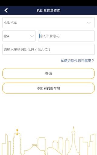 河南警民通最新版本  v4.1.4图3