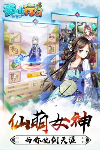 蜀山行记  v2.7.0图5