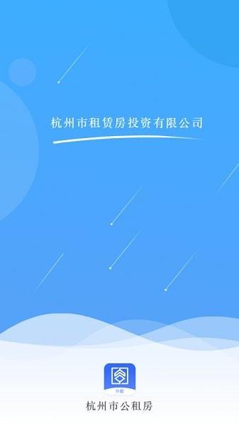 杭州市公租房管理端  v2.0.2图2