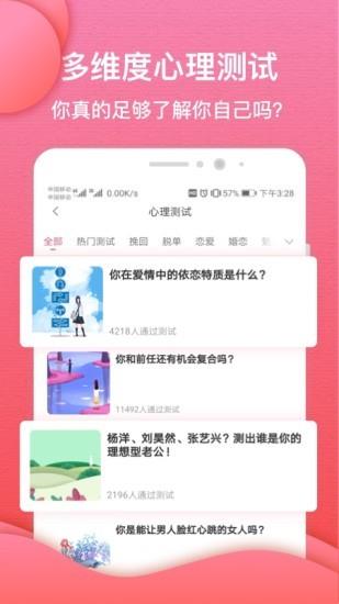 异思情感  v4.7.0图3