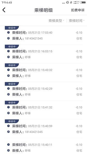 电梯公交  v2.0.15图3