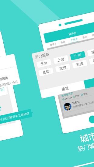 广州直聘  v5.1图3
