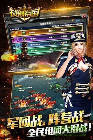 战舰帝国蛟龙出海  v7.1.10图1