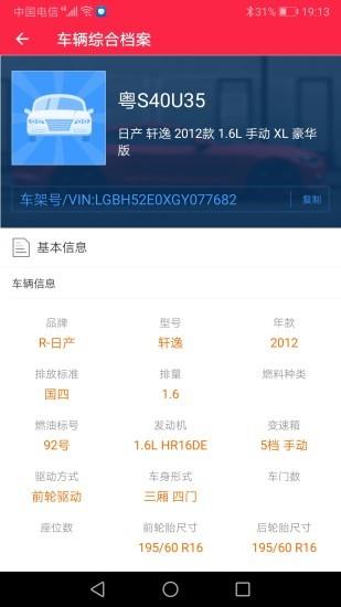 汽车维修保养鉴定  v2.5.1图4