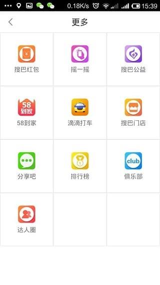 搜巴  v4.0.3图3