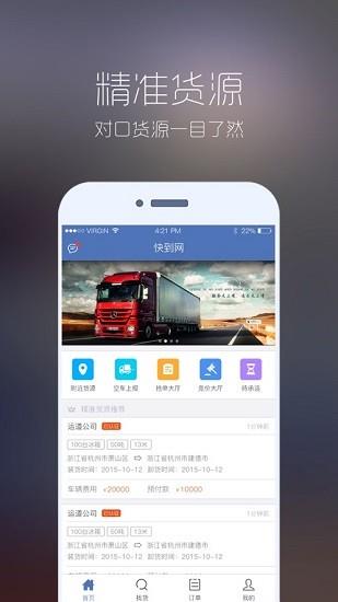 快到网配货  v3.9.1图1