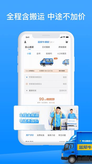 蓝犀牛搬家  v3.2.3.2图4