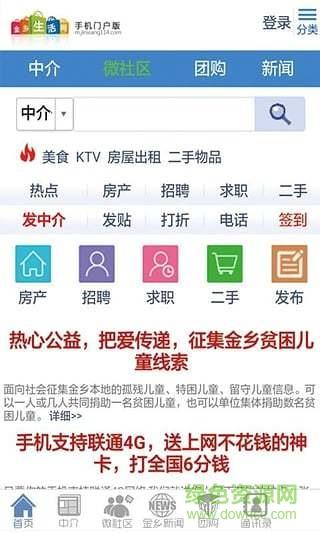 金乡生活网  v1.1.8图1