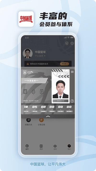 中国篮球  v2.1.0图4