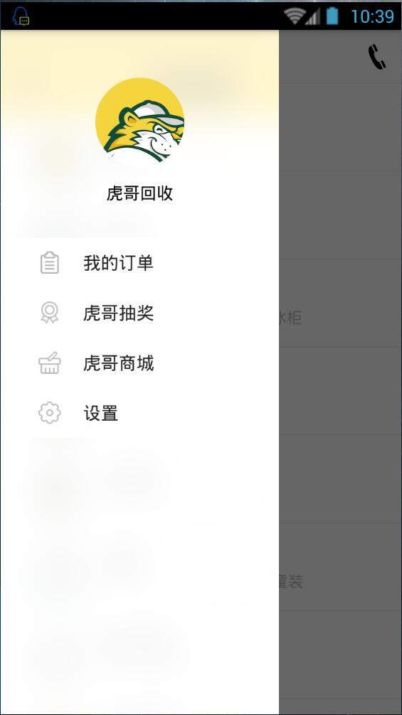 虎哥回收  v5.5.3图3