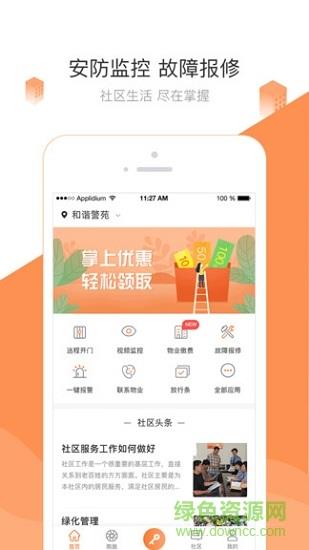 掌居宝  v2.3.7图3