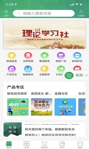 中邮传媒智融平台  v1.8.6图1