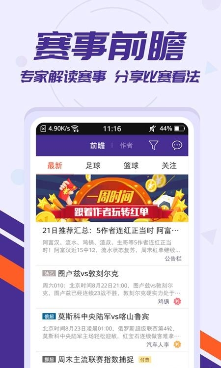 捷豹比分官方最新版  v6.10图3