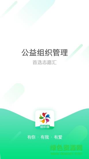 志愿汇组织版  v1.4.2图1