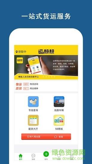 运帮帮  v5.1.0图2