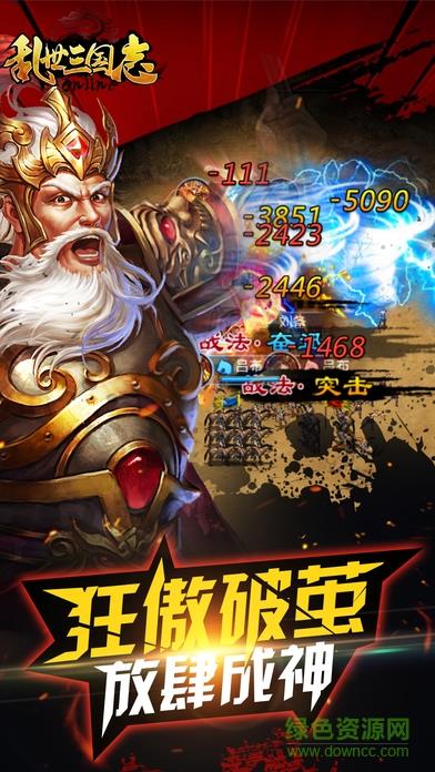 乱世三国志折扣端  v1.8.6图1