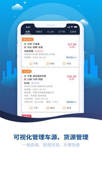 永逸智运货主端  v2.1.0图2