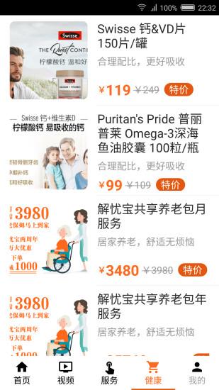 解忧宝  v4.1.0图3