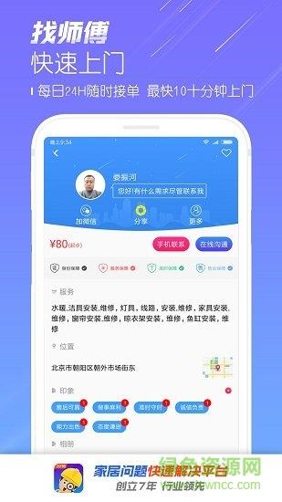 找师傅  v6.35图4