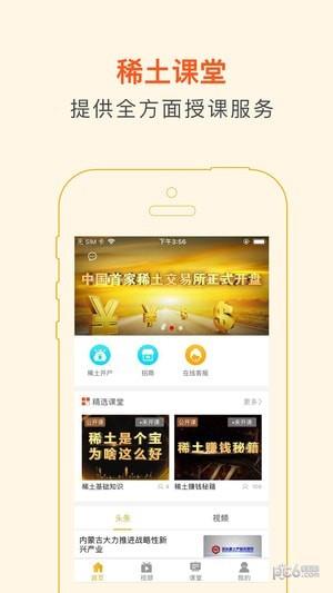 稀土课堂股票投资  v4.1.3图2